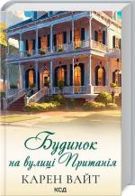 Купити Будинок на вулиці Пританія Карен Вайт