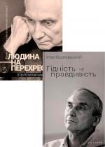 Купити Комплект книг Ігоря Козловського Ігор Козловський