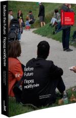 Купити Перед майбутнім  / Before the Future Колектив авторів