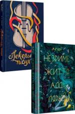 Купити Комплект книг Вікторії Шваб Вікторія Шваб