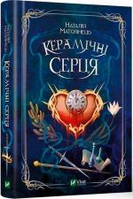 Купити Керамічні серця Наталія Матолінець