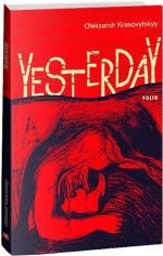 Купити Yesterday Олександр Красовицький