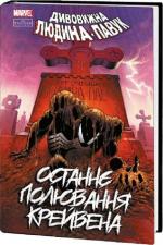 Купити Людина-павук. Останнє полювання Крейвена Дематтейс Джон Марк