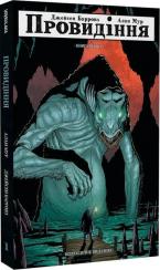 Купити Провидіння. Колекційне видання. Том 1 Алан Мур