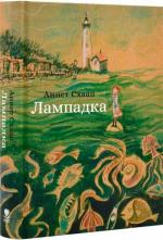 Купити Лампадка Аннет Схаап