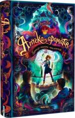 Купити Аптека ароматів. Том 4. Турнір тисячі талантів Анна Рує