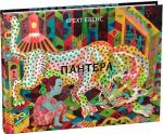 Купити Пантера Брехт Евенс