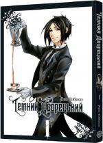 Купить Темний дворецький. Том 1 Яна Тобосо