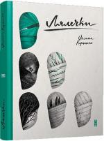 Купити Лялечки Оксана Куценко