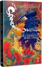 Купити The Sandman. Пісочний чоловік. Увертюра Ніл Гейман