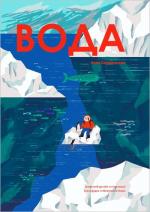 Купити Вода Анна Сковронська