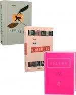 Купити Комплект книг Іздрика Юрій Іздрик