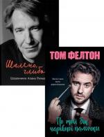 Купити Комплект  книг для шанувальників фільмів «Гаррі Поттер» Алан Рікман