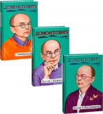 Купить Комплект книг Віктора Домонтовича 2 Виктор Домонтович
