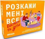 Купити Настільна гра «Розкажи мені все. Батьки та діти» Колектив авторів