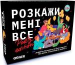 Купити Настільна гра для вечірок «Розкажи мені все! Party edition» Колектив авторів