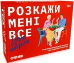 Купити Настільна гра для закоханих «Розкажи мені все! Love edition» Колектив авторів