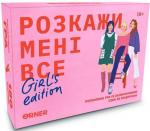 Купити Настільна гра для подруг «Розкажи мені все! Girls edition» Колектив авторів