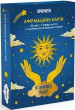 Купити Карти з афірмаціями «Я можу все!» Колектив авторів