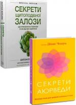 Купити Комплект книг "Аюрведа та здоров’я щитоподібної залози" Ентоні Вільям