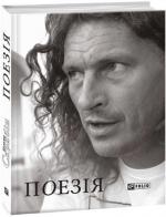 Купити Кузьма Скрябін. Поезія (2-ге видання) Кузьма Скрябін