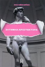 Купити Sex - education: Інтимна архітектура.  Журнал для вивчення англійської мови Колектив авторів