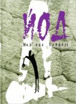 Купити Йод Мар'яна Найметі