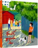 Купити Граблі, дружба, Лес Вікторія Медвєдь