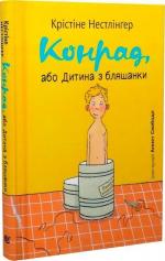 Купить Конрад, або Дитина з бляшанки Кристине Нёстлингер