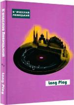 Купити Long Play В’ячеслав Левицький