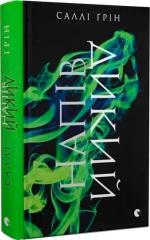Купити Напівдикий. Книга 2 Саллі Грін