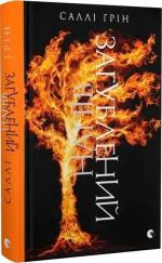 Купити Напівзагублений. Книга 3 Саллі Грін