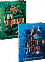 Купити Комплект книг Дженніфер Лінн Барнс Дженніфер Лінн Барнс