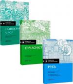 Купити Комплект книг "Навігатор з історії України" Ярослав Грицак
