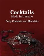 Купити Коктейлі, зроблені в Україні. Коктейлі і моктейлі для вечірок Колектив авторів
