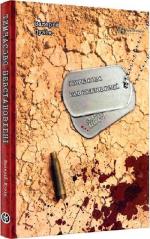 Купити Тимчасово невстановлені Валерій Пузік