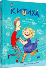 Купити Китиха Рената Пйонтковська