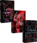 Купити Комплект книг "Гадес і Персефона" Скарлетт Сент-Клер