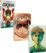 Купити Комплект книг "Дюна. Дім Атрідів" Френк Герберт