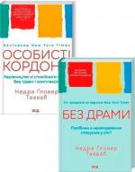 Купити Комплект книг Недра Ґловера Тавваба Недра Ґловер Тавваб