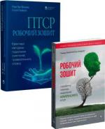 Купити Комплект книг "ПТСР: робочі зошити" Мері Бет Вільямс, Сойлі Пойюла, Тамара Макклінток-Ґрінберґ
