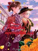 Купити Прощавай, трояндовий саде. Том 2 Dr.pepperco