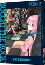 Купити Самітниця-рокерка! Том 2 Акі Хамаджі