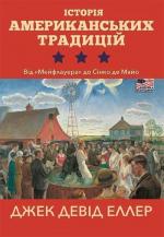 Купити Історія американських традицій. Від «Мейфлауера» до Сінко де Майо Джек Девід Еллер