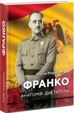 Купити Франко. Анатомія диктатора Енріке Морадіельос