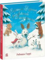 Купить Сніжний Кролик і різдвяний подарунок Ребекка Харри