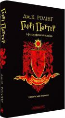 Купити Гаррі Поттер і філософський камінь. Ґрифіндорське видання Джоан Роулінг