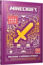 Купити MINECRAFT. Посібник з бойових правил Томас Макбрайєн