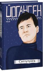 Купити Ситтутунга Майк Йогансен