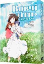 Купить Вовчі діти Аме та Юкі. Том 1 Садамото Йошиюки